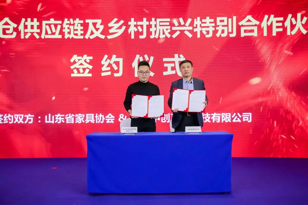 山東省家具協會北京中創享游科技有限公.jpg